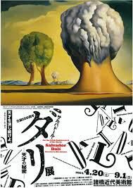 生誕120周年サルバドール・ダリ—天才の秘密— の展覧会画像