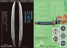 崇高なる造形—日本刀 名刀と名作から識る武士の美学— の展覧会画像