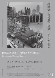 建築家・吉村順三の眼（まなざし） —アメリカと日本— の展覧会画像
