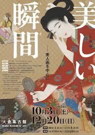 美しい瞬間（とき）－美人画を中心に の展覧会画像