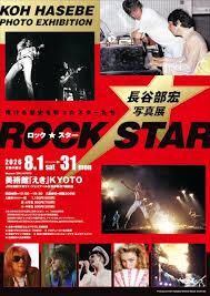 ロック・スター★長谷部宏写真展 の展覧会画像