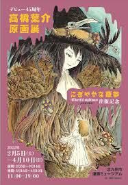 デビュー45周年高橋葉介原画展～『にぎやかな悪夢』（河出書房新社）出版記念～ の展覧会画像