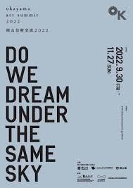 岡山芸術交流2022 の展覧会画像