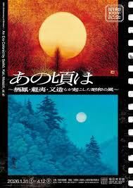 昭和100年記念あの頃は～栖鳳・魁夷・又造らが起こした昭和の風～ の展覧会画像