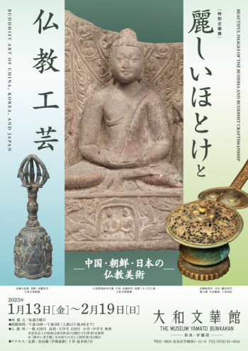 麗しいほとけと仏教工芸—中国・朝鮮・日本の仏教美術— の展覧会画像