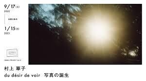 HIRAKU Project Vol.13村上華子「du désir de voir写真の誕生」 の展覧会画像