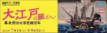 大江戸の賑わい幕末明治の浮世絵百年 の展覧会画像