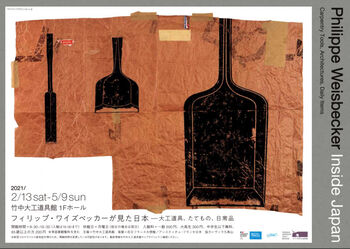 フィリップ・ワイズベッカーが見た日本—大工道具、たてもの、日常品 の展覧会画像