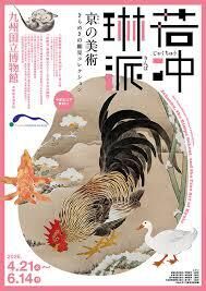 若冲、琳派、京の美術 ―きらめきの細見コレクション― の展覧会画像