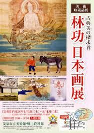 美術収蔵品展工芸と書、日本画展 の展覧会画像