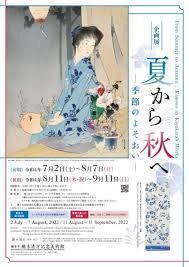 夏から秋へ—季節のよそおい—（後期） の展覧会画像