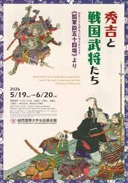 秀吉と戦国武将たち《瓢軍談五十四場》より の展覧会画像