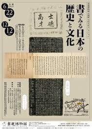 没後700年趙孟頫とその時代—復古と伝承— の展覧会画像