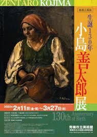 生誕130年小島善太郎展 の展覧会画像