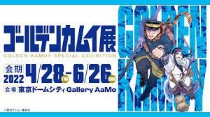 ゴールデンカムイ展 の展覧会画像