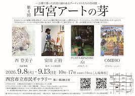 第4回 西宮アートの芽 [2026西宮ぎゃらりーさんぽ参加事業] の展覧会画像