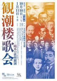 特別展「観潮楼歌会―鴎外の歌壇観測」 の展覧会画像