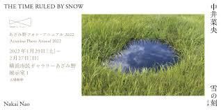 あざみ野フォト・アニュアル2022 中井菜央雪の刻 の展覧会画像