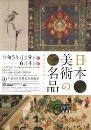 日本美術の名品—和泉の文化財とともに— の展覧会画像