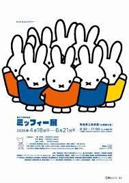 誕生70周年記念 ミッフィー展 の展覧会画像