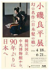 特別展「小磯良平展―幻の名作《日本髪の娘》」 の展覧会画像