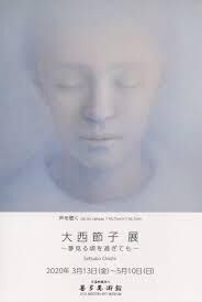 大西節子展夢見る頃を過ぎても の展覧会画像