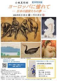 ヨーロッパに憧れて日本の画家たちの夢 の展覧会画像