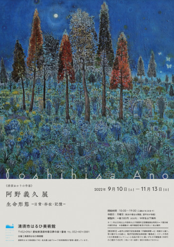 清須ゆかりの作家阿野義久展 の展覧会画像