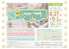 西宮市立市民ギャラリー2024夏の公募作品展 の展覧会画像