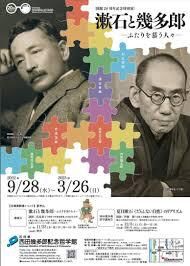 漱石と幾多郎—ふたりを慕う人々 の展覧会画像
