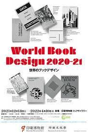 世界のブックデザイン 2020-21 の展覧会画像