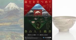 富士を見つめて の展覧会画像