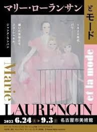 マリー・ローランサンとモード1920年代パリ—輝いた女性たちココ・シャネル、ジャンヌ・ランバン の展覧会画像