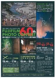 富士フイルムフォトコンテスト入賞作品展／Xシリーズ写真展 の展覧会画像