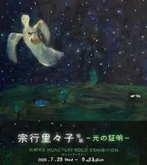 宗行里々子個展「光の証明」 の展覧会画像