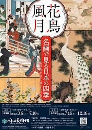 花鳥風月 名画で見る日本の四季琳派・浮世絵から御舟・一村まで（秋冬編） の展覧会画像