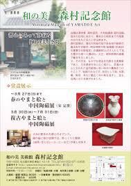 復古やまと絵と中国陶磁展 の展覧会画像