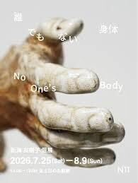 新海友樹子個展「誰でもない身体」 の展覧会画像