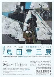 再オープン記念没後10年 横須賀美術館コレクションによる島田章三展 の展覧会画像