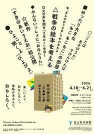 富山新聞復刊80年記念谷川俊太郎絵本★百貨展 の展覧会画像