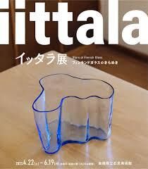 イッタラ展フィンランドガラスのきらめき の展覧会画像
