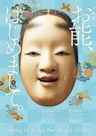 お能、はじめまして。 の展覧会画像