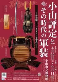 小山評定とその時代の軍装～伊澤昭二コレクションを中心に の展覧会画像