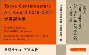 Tokyo Contemporary Art Award 2019-2021受賞記念展 の展覧会画像