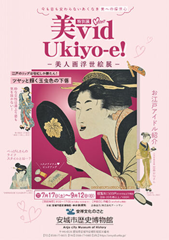 美vid Ukiyo-e!美人画浮世絵展 の展覧会画像