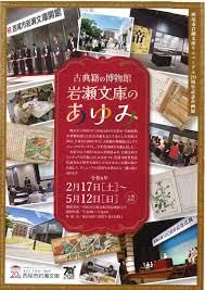 古典籍の博物館・西尾市岩瀬文庫のあゆみ の展覧会画像