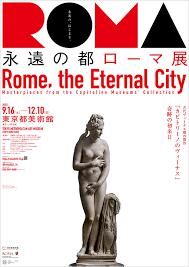 永遠の都ローマ展 の展覧会画像