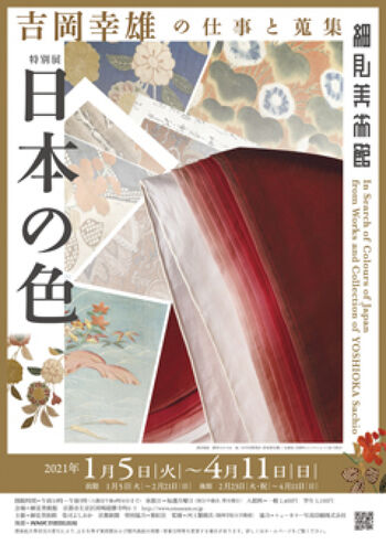 日本の色—吉岡幸雄の仕事と蒐集— の展覧会画像