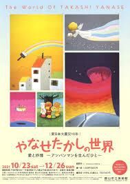 東日本大震災10年やなせたかしの世界—愛と抒情アンパンマンを生んだひと— の展覧会画像