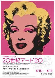 大川美術館コレクションによる20世紀アート120 の展覧会画像